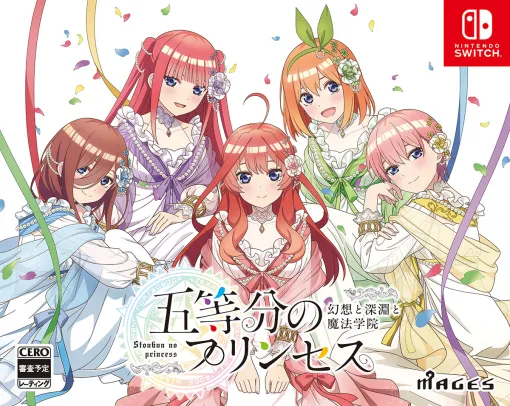 『五等分の花嫁』ゲームシリーズ最新作『五等分のプリンセス ~幻想と深淵と魔法学院~』が発表。9月18日に発売へ。妹の「上杉らいは」は“使い魔”として登場