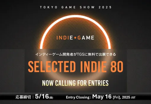 CESA、インディーゲーム開発者の無料出展を支援する「SELECTED INDIE 80」のスポンサーを発表SIE、任天堂、講談社などが「東京ゲームショウ 2025」にて協賛