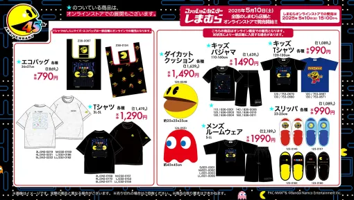しまむら、「PAC-MAN45周年」グッズが5月10日より発売。アパレルグッズや収納ボックスなどが登場