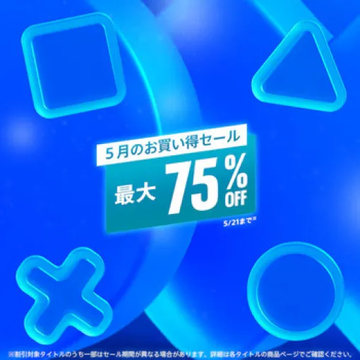 PSStoreにて「５月のお買い得セール」開催中！『Rise of the Ronin™ Z version』『DARK SOULS Ⅲ THE FIRE FADES EDITION』『Bloodborne® PlayStation®Hits』など