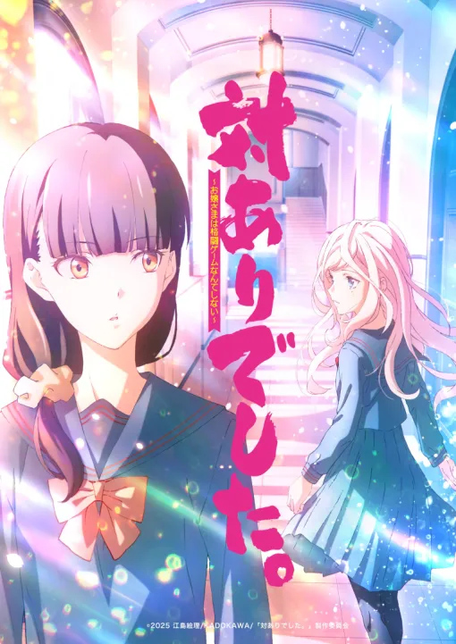 突如聞こえる“波動拳”！  アニメ「対ありでした。」と「スト6」の作中コラボ決定PVにも「スト6」の画面がしっかり映る