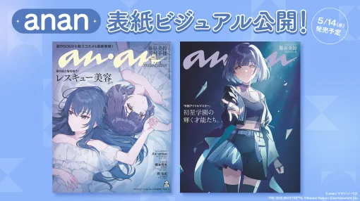 「学マス」秦谷美鈴＆月村手毬が表紙を飾る。「anan」スペシャルエディション版表紙ビジュアルが公開バックカバーは秦谷美鈴