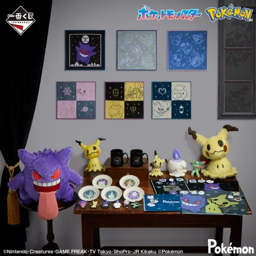 「一番くじ Pokemon Type:Ghost」が本日5月10日より再販売！ゲンガーやミミッキュたちゴーストタイプのポケモンをモチーフにした景品がラインナップ