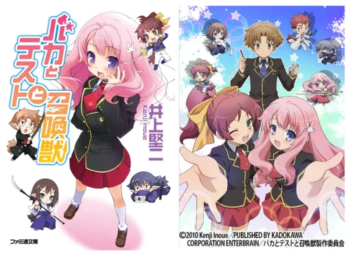 『バカとテストと召喚獣』原作完結10周年＆アニメ化15周年記念 クラウドファンディングなど実施決定！