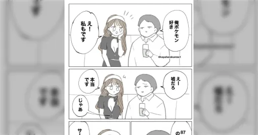 ガールズバーで働いてる時にポケモンが好きだと言ったら…「87 60 95 133 91 84のポケモン言える〜？」と聞かれたので少しムカつきながら答えた話