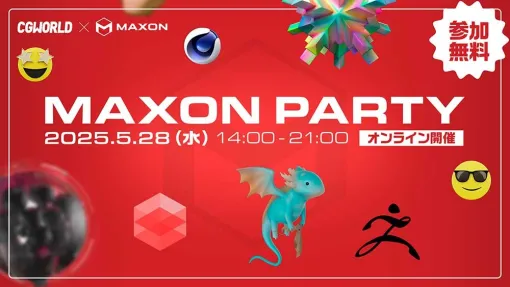 CGWORLD×MAXONによる 「MAXON PARTY」 5/28（水）開宴！　豪華クリエイターがCinema 4D、ZBrush、Red Giantなど駆使したテクニックを披露 - ニュース