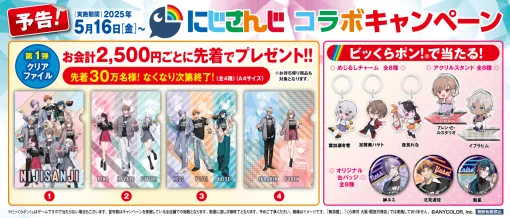 くら寿司×「にじさんじ」コラボキャンペーンが5月16日より開催決定メンバーにちなんだメニューやグッズが登場