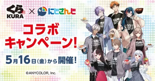 「くら寿司」×「にじさんじ」コラボが開催決定。コラボメンバー8人のグッズが5月16日から登場。今後は人気ユニットによるコラボ配信なども実施予定