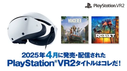 4月に配信されたPS VR2新作『ワンダラー：運命の欠片』『Resist』等を今一度ピックアップ