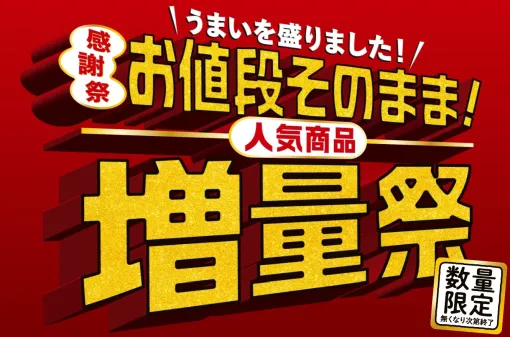 セブン-イレブンの「お値段そのまま！人気商品増量祭」が本日5月13日よりスタート「ハムとたまごのサンド」や「ミックスピザパン」がでっかく
