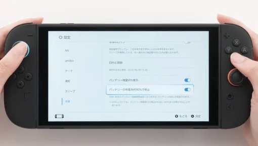 Switch2は“バッテリーの劣化を軽減できる機能”搭載！ オンにすると充電を約90%で停止