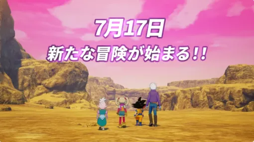 『ドラゴンボールZ KAKAROT』DLC「-DAIMA- 魔界の大冒険！ PART1」が7/17 に登場！本編とセットになった「DAIMAエディション」も同日発売、PS5パッケージ版予約も開始