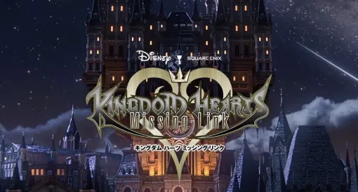 『キングダム ハーツ』シリーズの位置情報ゲーム『キングダム ハーツ ミッシングリンク』が開発中止。「長期にわたってご満足いただけるサービスの提供は困難と判断」