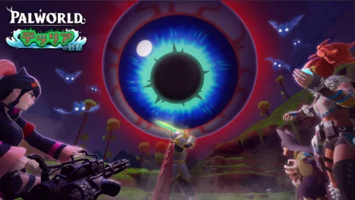『パルワールド/Palworld』×『Terraria / テラリア』コラボアップデートは今夏配信決定！