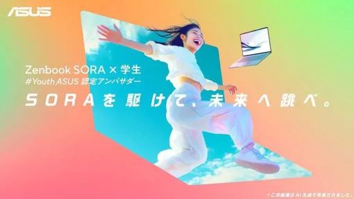 【5/25締切】ASUSが学生限定ASUS認定PRアンバサダーの募集を開始。限定イベント等様々な特典あり。 - ニュース