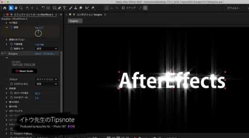 【特別篇】After Effectsのプラグイン「Red Giant Trapcode」を使ってみよう 〜その3（Starglow篇：パート2） - 連載
