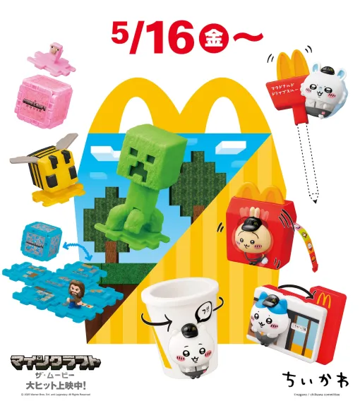 ハッピーセット「ちいかわ」「マインクラフト ザ・ムービー」本日5月16日発売ちいかわやクリーパーたちのおもちゃが登場