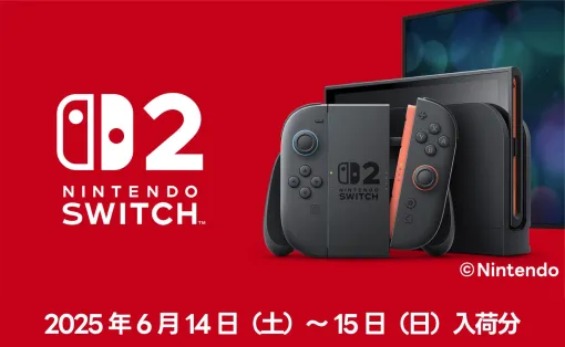 古本市場「Switch2」2次出荷分の抽選受付開始！ 6月1日まで「ふるいちポイントアプリ」一般会員対象