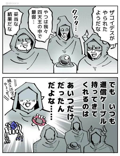 四天王【マンガ】