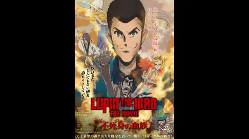 『ルパン三世』シリーズ約30年ぶりの2D劇場アニメ『LUPIN THE IIIRD THE MOVIE 不死身の血族』予告映像公開、6月27日に上映。最大の敵‟不死身の男”ムオム役は片岡愛之助さん、少女サリファは森川葵さんが担当
