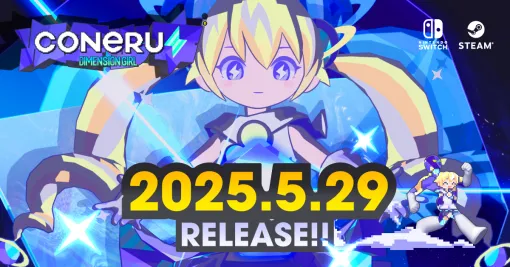 少女の気分で技が変わる異色のアクションゲーム『CONERU -DIMENSION GIRL-』が5月29日に発売決定。本日夜にSteamで「新体験版」も配信