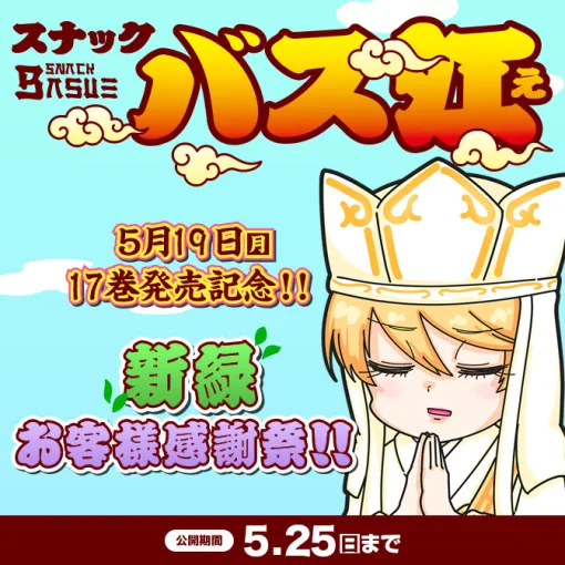[第110話] スナックバス江 - フォビドゥン澁川 | となりのヤングジャンプ