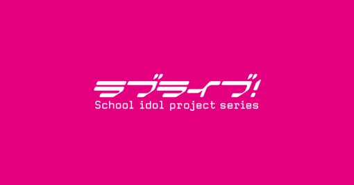 5/24(土)NHKで生放送される「Venue101」にAiScReamの出演が決定！ | ラブライブ！シリーズ Official Web Site