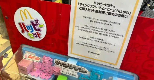 ちいかわ・マイクラのハッピーセット人気　マック「転売目的での購入控えて」呼び掛けも、フリマアプリでは……