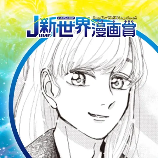 はるひかる日々／2025年3月期JUMP新世界漫画賞 - 高田勘 | 少年ジャンプ＋