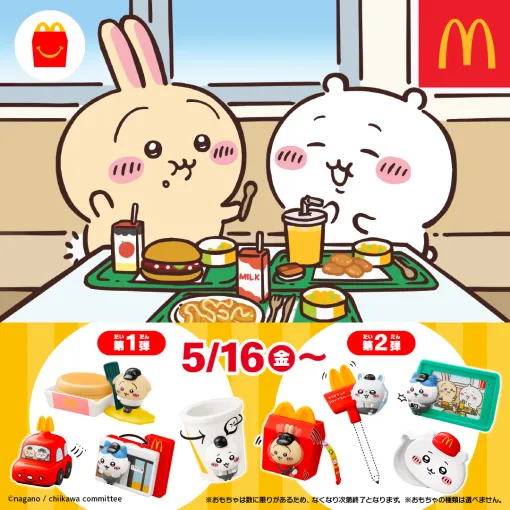 マクドナルド、ハッピーセット「マインクラフト ザ・ムービー」「ちいかわ」第2弾は2種あわせて1人4セットまでの購入制限ありに