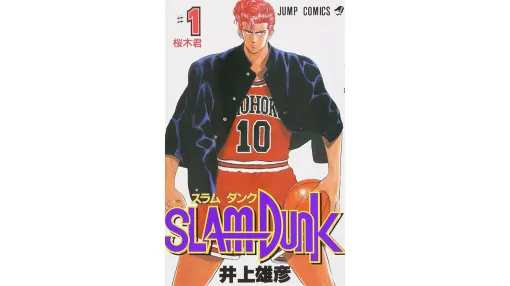 『スラムダンク』初の“電子書籍版”が6月2日に配信へ。原作者・井上雄彦さんがX上で発表。SNS上では歓喜の声
