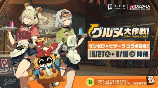 「ゼンゼロ」とピザーラコラボが正式発表！ ゲーム内アイテムがもらえるコラボメニューも販売GiGOとのコラボも決定！