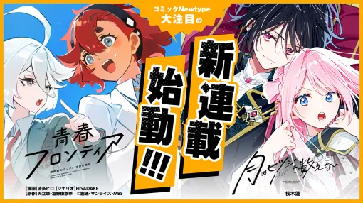 『水星の魔女』の学園ストーリーが描かれるスピンオフ漫画『機動戦士ガンダム 水星の魔女 青春フロンティア』がコミックNewtypeで連載開始