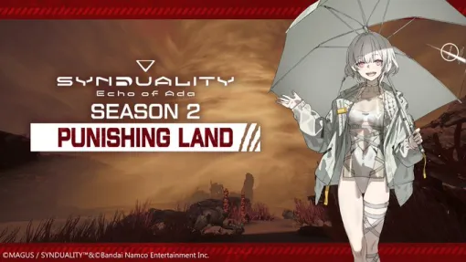 『SYNDUALITY Echo of Ada』シーズン2「PUNISHING LAND」5/23本日開幕（メンテナンスは14～18時）、5/26～電撃ゲーム部による実況プレイ配信も
