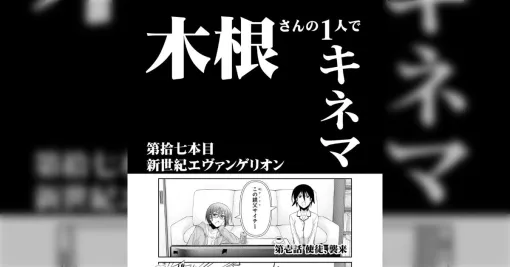 【直球で聞いた】「シン・エヴァンゲリオン劇場版…TV版を真剣に見てた勢は、あの終わり方で良かったの？」