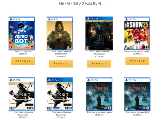 Amazonで「Days of Play」セール開催！ 「DEATH STRANDING」や「グランツーリスモ7」が大幅値引き