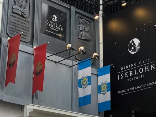 イゼルローンフォートレス閉店のお知らせ | ダイニングカフェ・イゼルローンフォートレス 銀河英雄伝説
