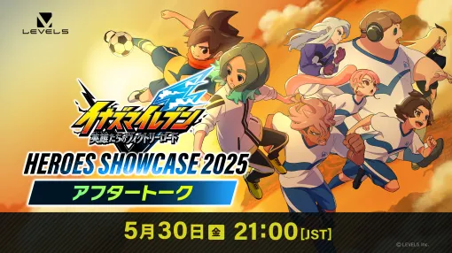 『イナズマイレブン 英雄たちのヴィクトリーロード』新たな情報や「技の収録数」などを発表する番組が5月30日21時より配信。出演者によるインタビュー映像も公開