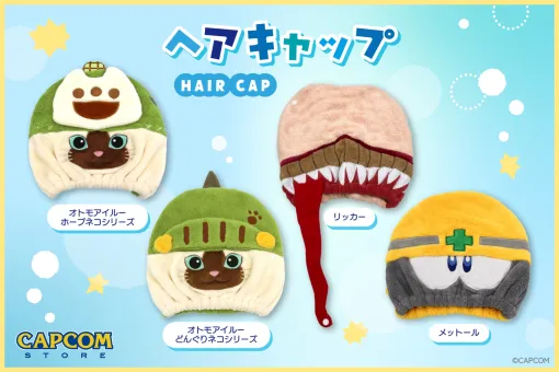 「モンハン」アイルーや「バイオ」リッカーをかぶる！ カプコン「ヘアキャップ」全4種発売「ロックマン」メットールも