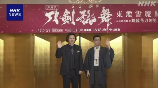 人気ゲーム「刀剣乱舞」をもとにした歌舞伎が上演へ | NHK