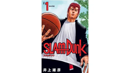 『スラムダンク』電子書籍で配信開始。井上雄彦氏の人気バスケ漫画がついに電子書籍で読める。Kindle では全20巻を1万2596円で購入可能