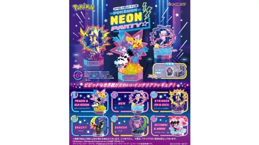 【ポケモン】ゲンガーやピカチュウなどが鮮明な色合いのデザインでかわいすぎる。リーメントから「POKÉMON NEON PARTY★」フィギュアが9月29日発売予定