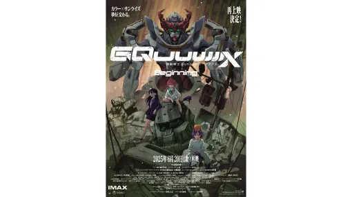 劇場版『機動戦士ガンダム ジークアクス -Beginning-』再上映が決定。入場者特典として設定資料集「DESIGN WORKS 3」配布も決定。6月20日より全国の368館で