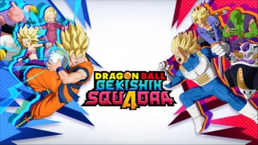 「ドラゴンボール」新作ゲーム「ドラゴンボール ゲキシン スクアドラ」が2025年にリリース決定スマホにも対応予定。6月12日15時よりネットワークテスト実施