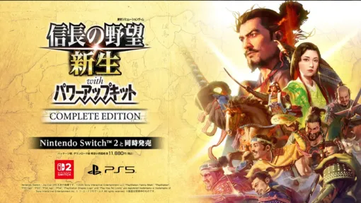 『信長の野望･新生 with パワーアップキット Complete Edition』6/5本日リリース、期間限定でVTuber「イブラヒム」さんコラボDLCが再登場