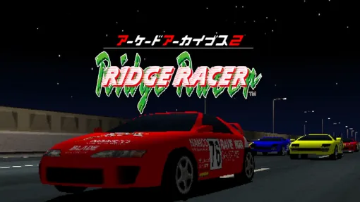 『アーケードアーカイブス2 リッジレーサー』（PS5）、『アーケードアーカイブス リッジレーサー』（PS4）6/5本日リリース！開発秘話が聞ける生配信は18時45分から