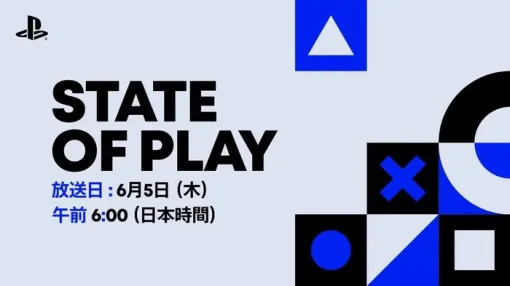 6/5【State of Play】いったいどんなタイトルの発表が？　※情報公開と併せて本記事を更新していきます。