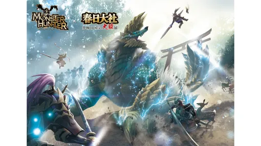 「モンスターハンター」シリーズと春日大社「究極の国宝 ⼤鎧展」がコラボ決定。「ジンオウガ」とハンターたちが対峙するビジュアルと「鹿みくじ」を持ったアイルーたちのコラボビジュアルがお披露目