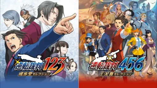 『逆転裁判123+456 コレクション』が半額セール開催中、定価6990円が3495円とお得に。 法廷でムジュンをつきつけ「異議あり！」と叫ぶ爽快な裁判アドベンチャーゲームが集結