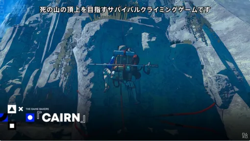 サバイバルクライミングゲーム『Cairn』11/6リリース決定、デモ版も公開中！既に高評価の声多数